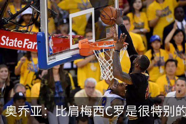 奥乔亚：比肩梅西C罗是很特别的事 世界杯后100%退出